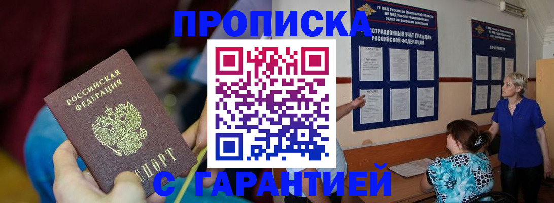 прописка 2025 в Палласовке