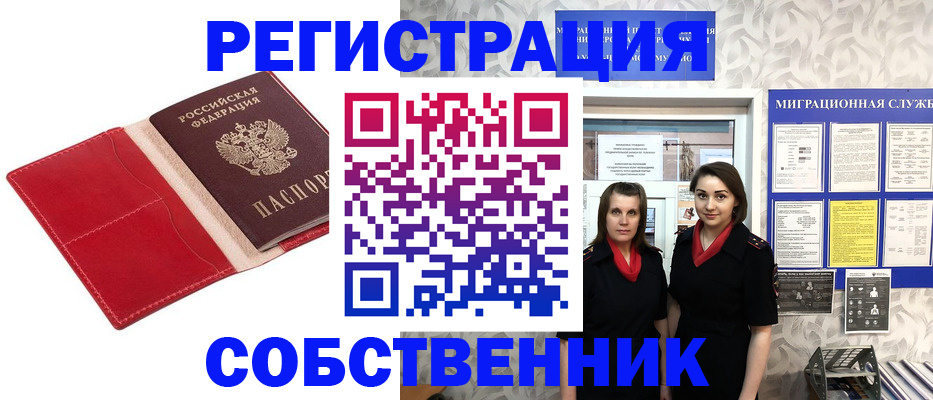 прописка законно в Палласовке