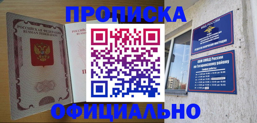 прописка для военкомата в Палласовке