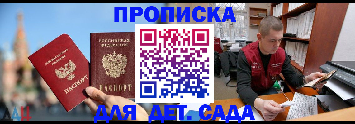 прописка гарантия в Палласовке