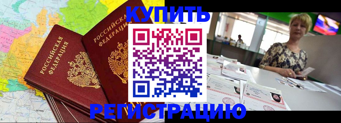 временная регистрация надежно в Палласовке